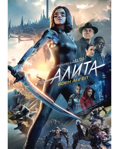 Alita: Battle Angel (DVD) - 1