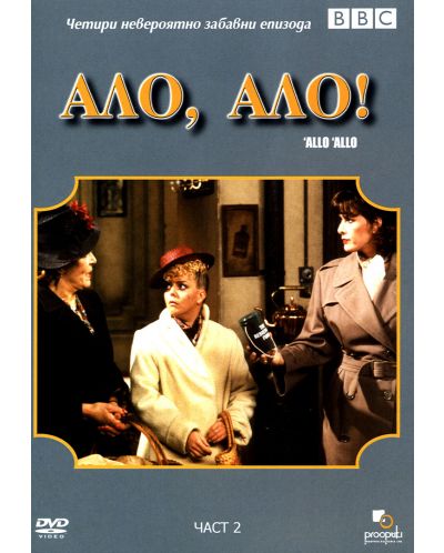 'Allo 'Allo! - Part 2 (DVD) - 1