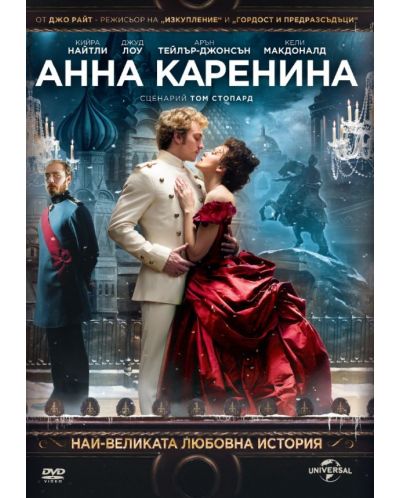 Anna Karenina (DVD) - 1