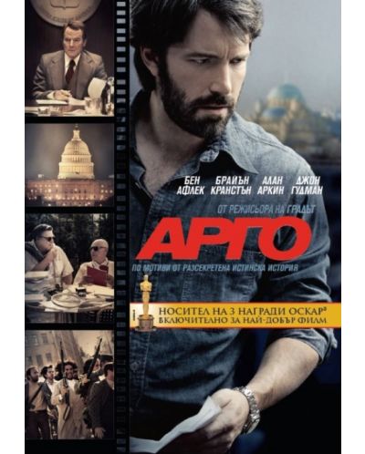 Argo (DVD) - 1