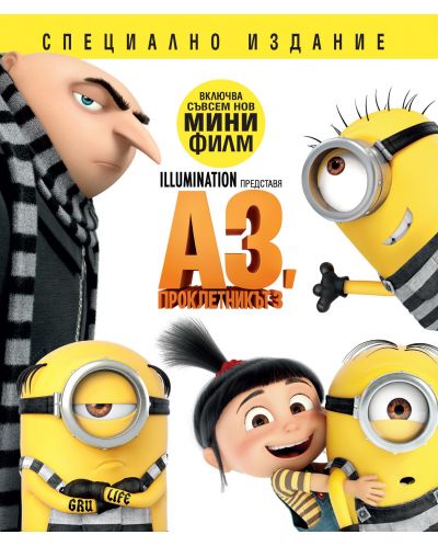 Despicable Me 3 (Blu-ray) - 1