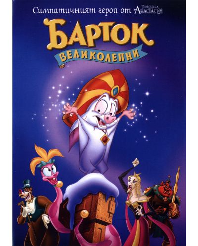Bartok the Magnificent (DVD) - 1