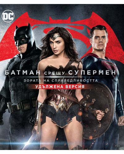 Batman v Superman: Dawn of Justice (Blu-ray) - 1