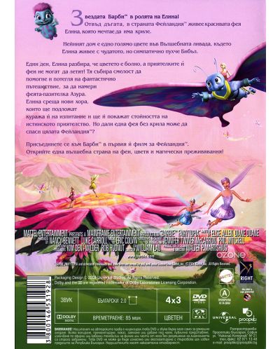 Barbie: Fairytopia (DVD) - 2