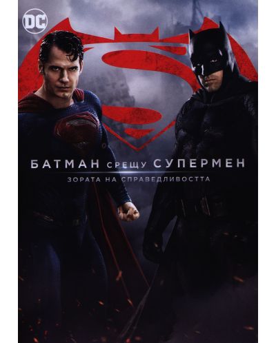 Batman v Superman: Dawn of Justice (DVD) - 1