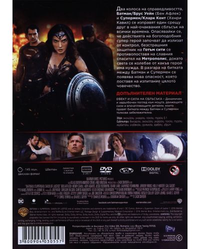 Batman v Superman: Dawn of Justice (DVD) - 2