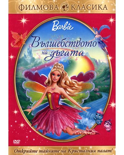 Barbie Fairytopia: Magic of the Rainbow (DVD) - 1
