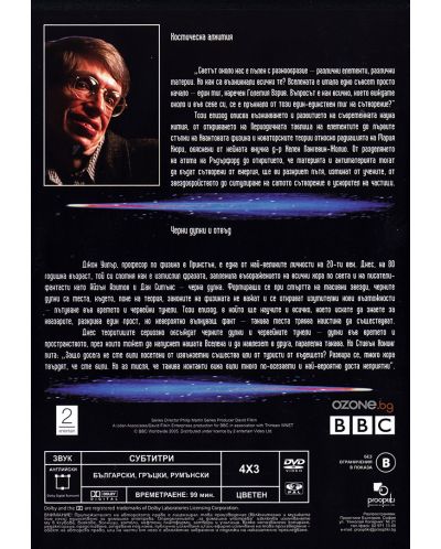 Universul lui Stephen Hawking - Partea B (DVD) - 2