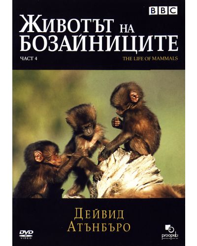 The Life of Mammals (DVD) - 1