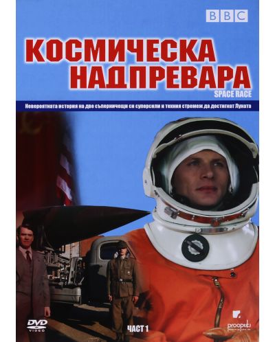 Space Race (DVD) - 1