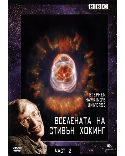 Universul lui Stephen Hawking - Partea B (DVD) - 1