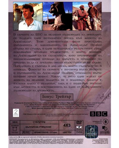 BBC In the Footsteps of Alexander the Great - Part 2 (DVD) - 2