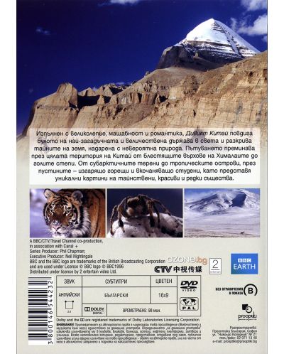 BBC Earth: Wild China - partea 3 (DVD)	 - 2