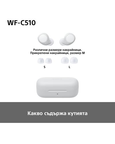 Căști wireless Sony - WF-C510, TWS, albe - 15