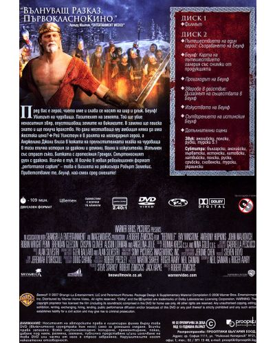 Beowulf (DVD) - 3