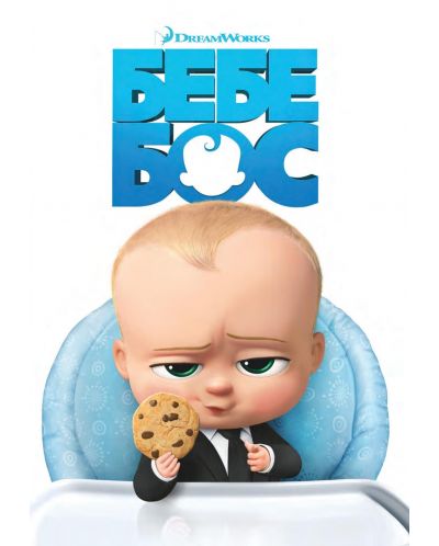 The Boss Baby (DVD) - 1