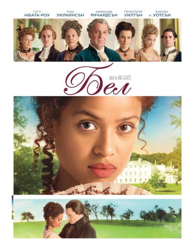 Belle (DVD) - 1