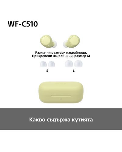 Căști wireless Sony - WF-C510, TWS, galbene - 15