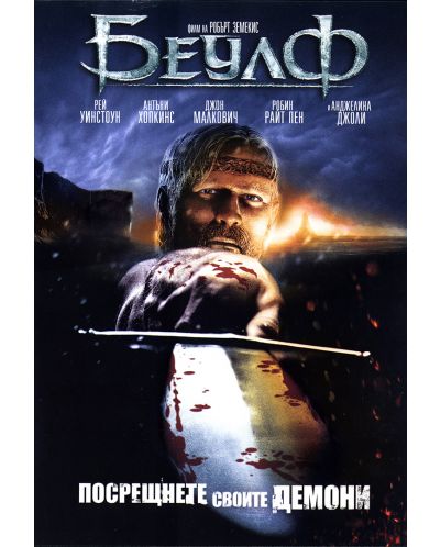 Beowulf (DVD) - 1
