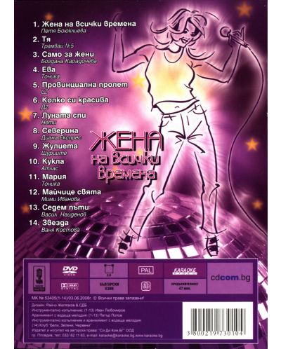 Golden Karaoke Hits: Woman of All Time (DVD) - 2