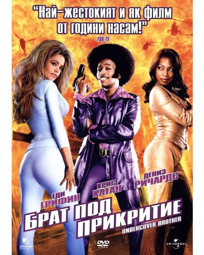 Undercover Brother (DVD) - 1