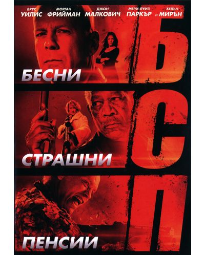 RED (DVD) - 1