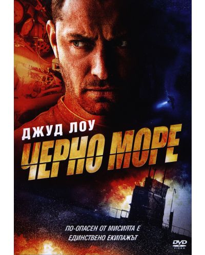 Black Sea (DVD) - 1