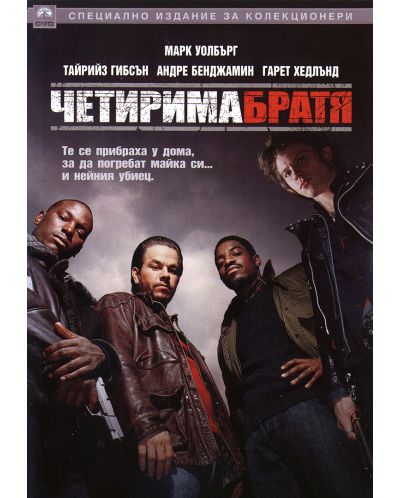 Four Brothers (DVD) - 1