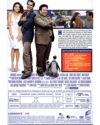 Good Luck Chuck (DVD) - 2