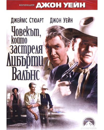 The Man Who Shot Liberty Valance (DVD) - 1