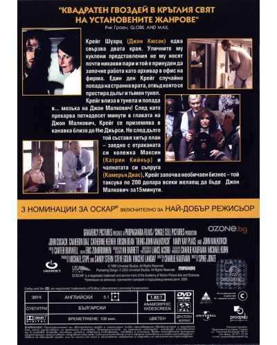 Being John Malkovich (DVD) - 2