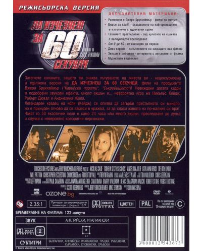 Gone in Sixty Seconds (DVD) - 3