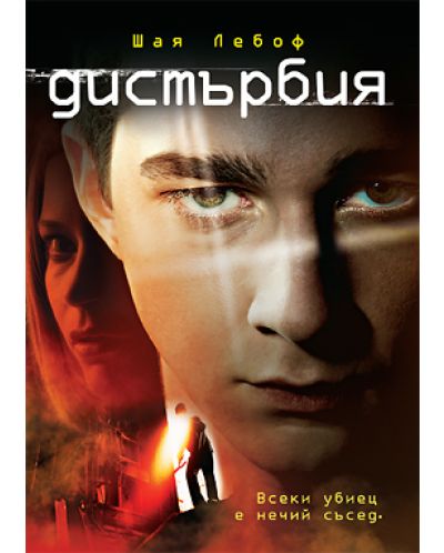 Disturbia (DVD) - 1