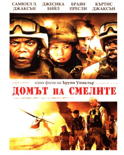 Home of the Brave (DVD) - 1