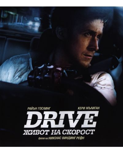 Drive (Blu-ray) - 1