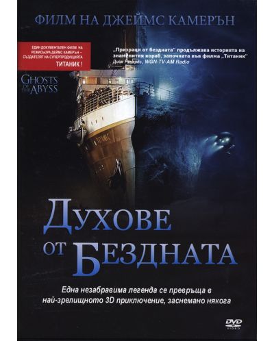 Ghosts of the Abyss (DVD) - 1