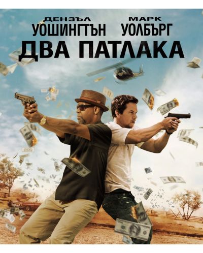 2 Guns (Blu-ray) - 1