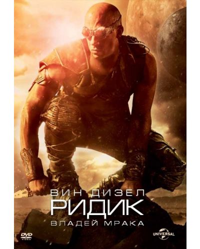 Riddick (DVD) - 1