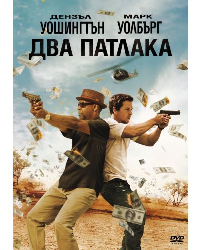 2 Guns (DVD) - 1