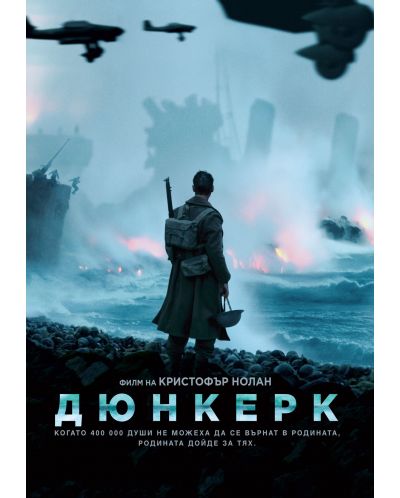 Dunkirk (DVD) - 1