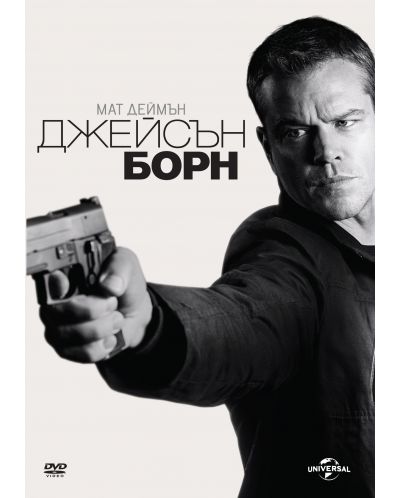 Jason Bourne (DVD) - 1