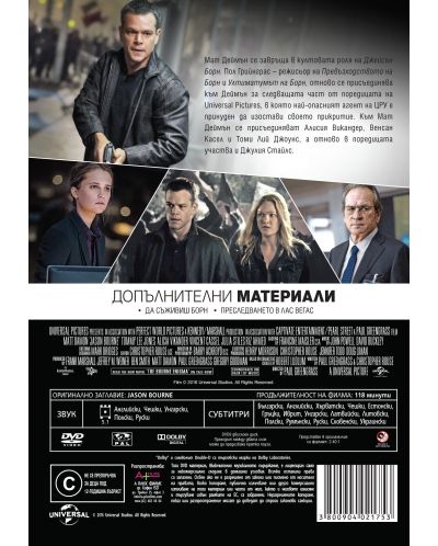 Jason Bourne (DVD) - 3