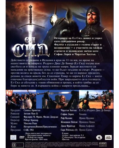 El Cid (DVD) - 2