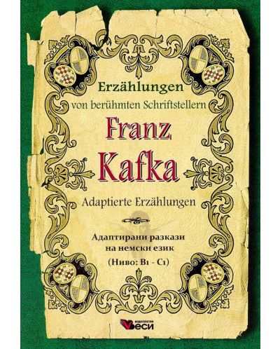 Erzahlungen von beruhmte Schriftsteller: Franz Kafka - Adaptierte (Адаптирани разкази - немски: Франц Кафка - 1
