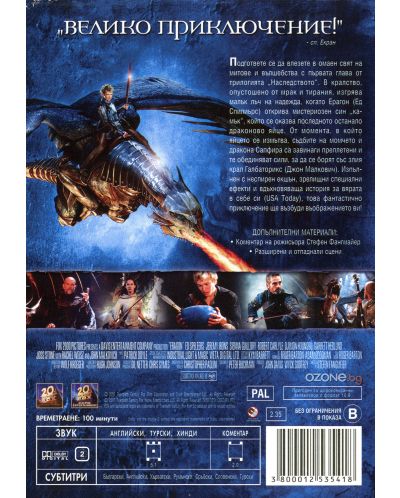 Eragon (DVD) - 3