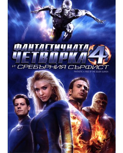 Fantastic 4: Rise of the Silver Surfer (DVD) - 1