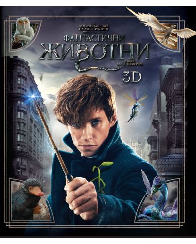 Fantastic Beasts and Where to Find Them (3D Blu-ray) - 1