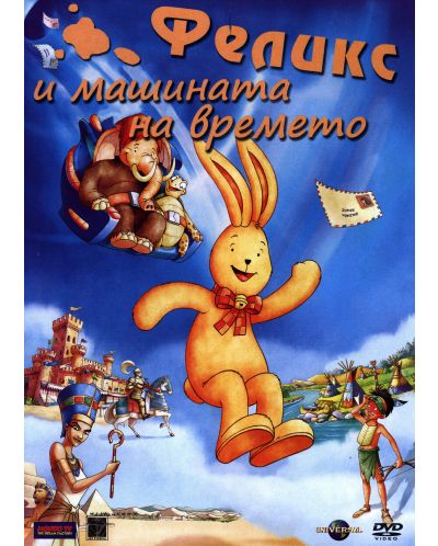 Felix 2: The Toy Rabit and the Time Machine (DVD) - 1