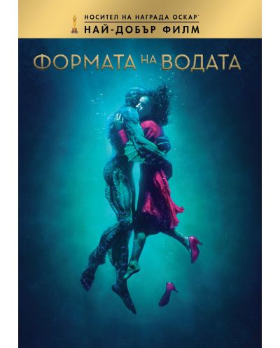 The Shape of Water (DVD) - 1