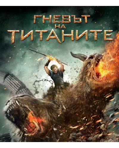 Wrath of the Titans (Blu-ray) - 1